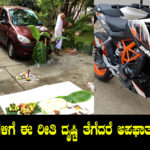 about-vehicle-pooja-in-kannada