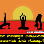 benefits-of-surya-namaskara-in-kannada
