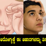 foods-for-eye-problems-in-kannada