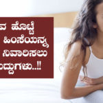 home-remedies-for-stomach-pain-in-kannada