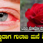 rose-remedies-for-red-eye-problem