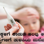 tulasi-home-remedies-for-children-health-problems-in-kannada