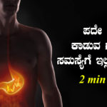 get-relief-from-acidity-in-kannada