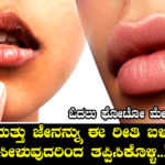 sugar-treatment-for-lips-in-kannada