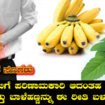home-remedies-for-acidity-in-kannada