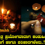 magic-mantra-experiment-find-how-and-solutions-in-kannada